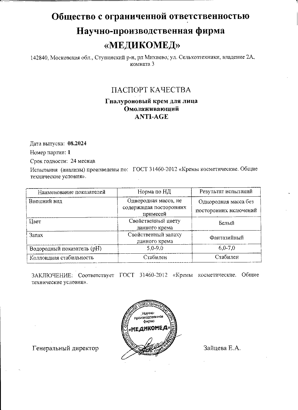 Паспорт №082024